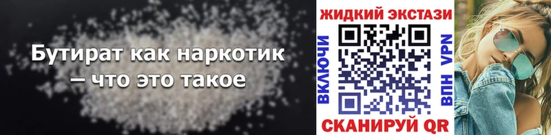 Бутират Butirat  закладка  Балаково 
