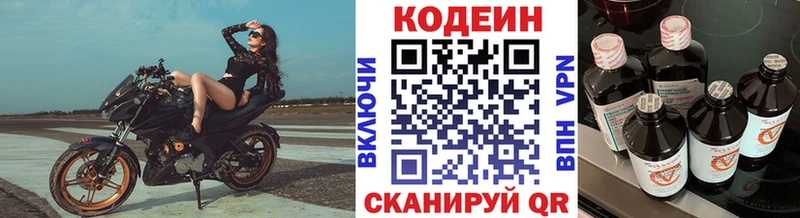Codein напиток Lean (лин)  Балаково 